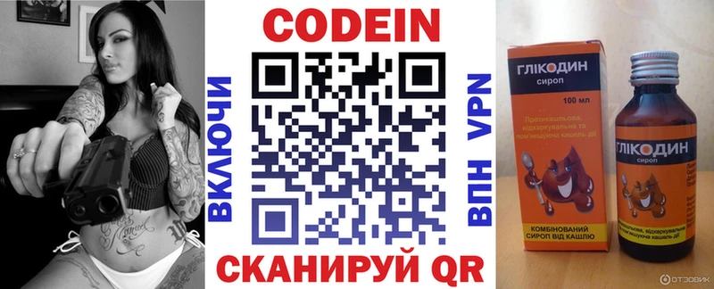Кодеиновый сироп Lean Purple Drank  Боготол 